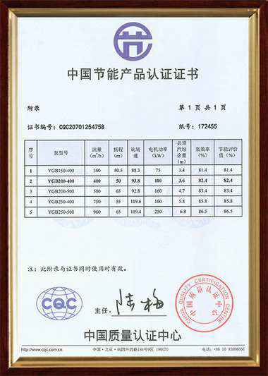 中国节能产品认证证书（热水离心泵)2