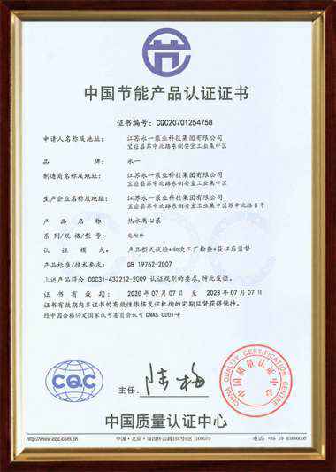 中国节能产品认证证书（热水离心泵)1